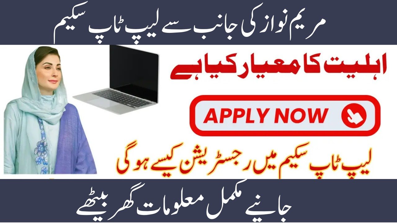 Punjab Honhar Laptop Scholarship Program