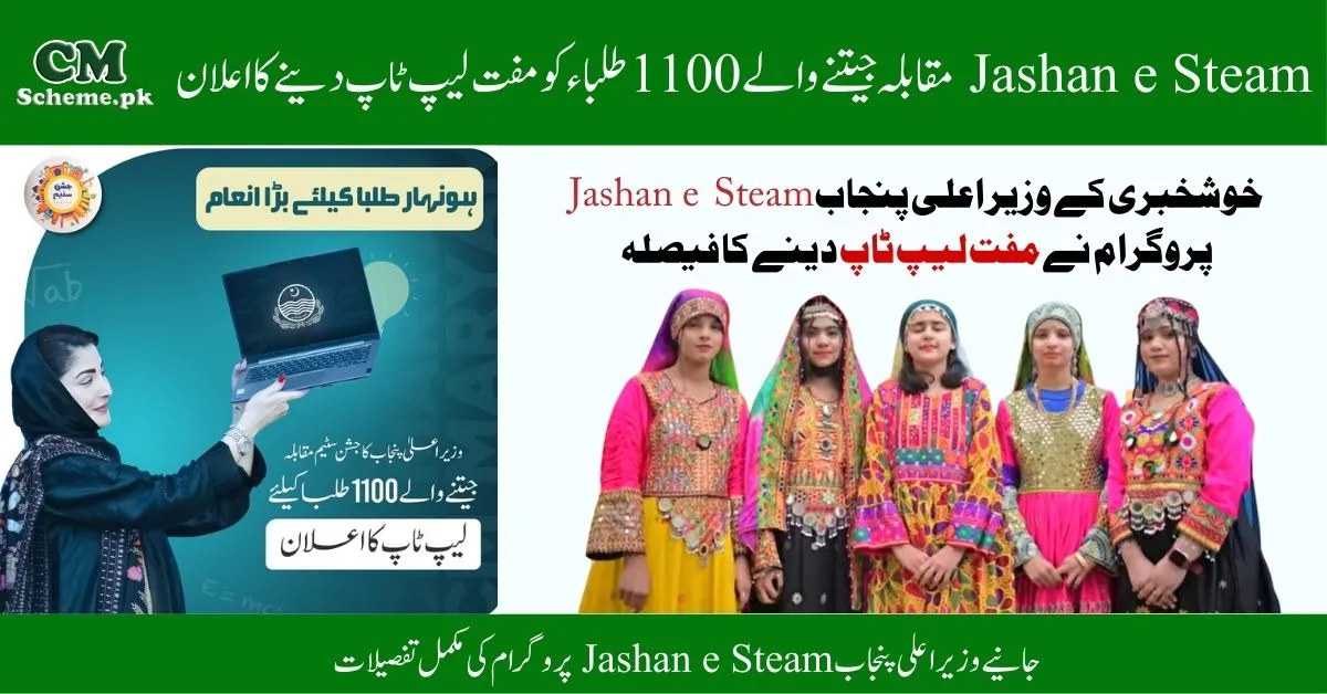 CM Punjab Distributes Free Laptops to Jashan-e-Steam Winners 2025