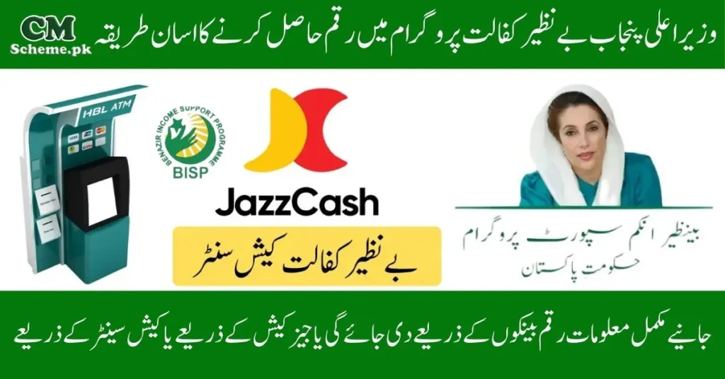 Benazir Kafalat Program